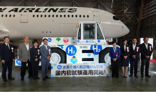 国内初となる水素で働く航空機けん引車の試験運用を開始