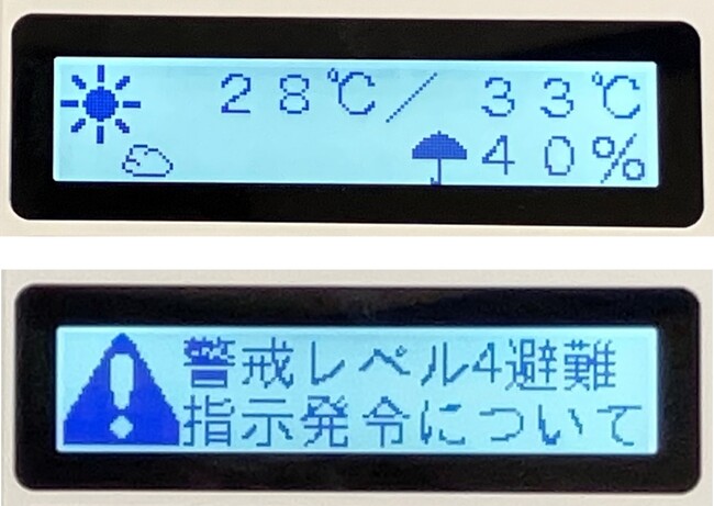 同報系情報配信サービス「＠InfoCanal」の戸別受信機に“文字でも伝える”機能を搭載した新型を発売