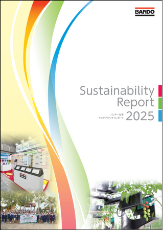 「サステナビリティレポート2025」発行に関するお知らせ