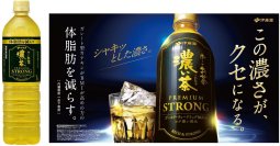 機能性表示食品「お～いお茶 濃い茶 PREMIUM STRONG」の1Lスリムペットボトル製品を、9月8日（月）に新発売