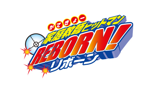 【京まふ】コンテンツシード(THEキャラ)ブースで家庭教師ヒットマンREBORN!のグッズ販売決定！