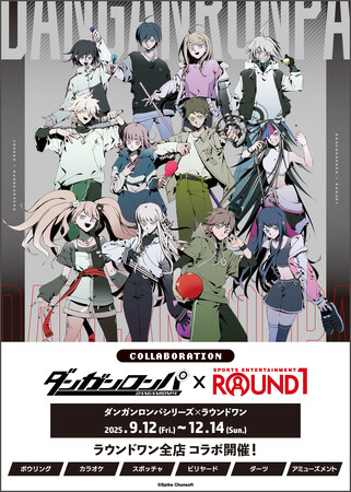 「ダンガンロンパ」と「ROUND1」のコラボキャンペーン開催!