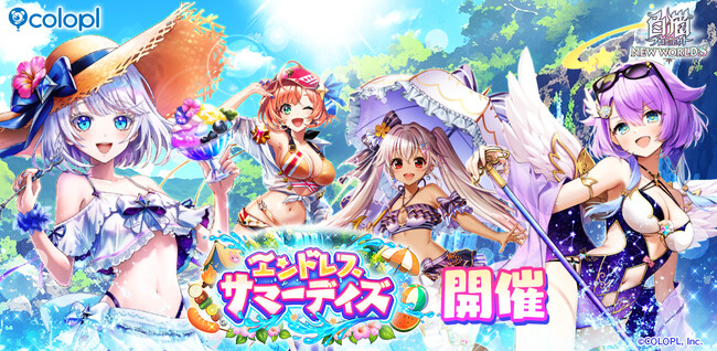 『白猫プロジェクト NEW WORLD'S』新イベント「エンドレス・サマーデイズ」開催!