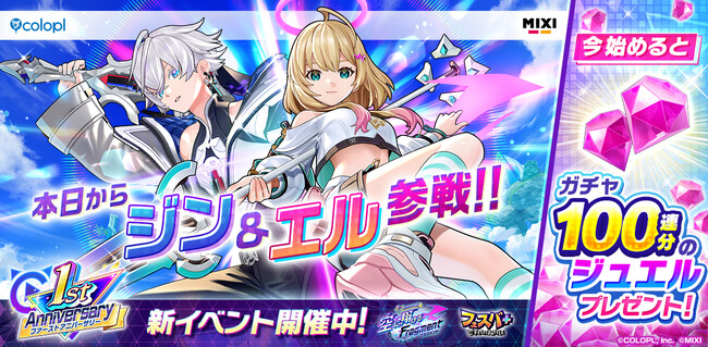 『フェスバ+』が1周年!たくさん遊んで様々なプレゼントを貰おう!