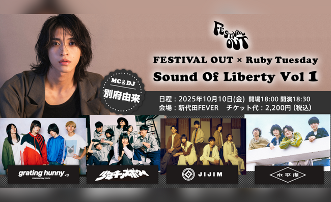 FESTIVAL OUT × Ruby Tuesday 