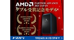 【サードウェーブ】AMD PARTNER ADVANCE 2025 JAPANにおいてダブル受賞　受賞記念モデルを期間限定で販売開始