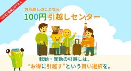 【転職・転勤シーズン】引越し+インターネット同時契約で30,000円キャッシュバックを実施中 【転職・転勤シーズン】引越し+インターネット同時契約で30,000円キャッシュバックを実施中