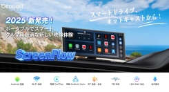 新製品「OTTOCAST ScreenFlow」｜Android13・CarPlay・Android Auto搭載で車内エンタメを一新！【期間限定で特別割引】