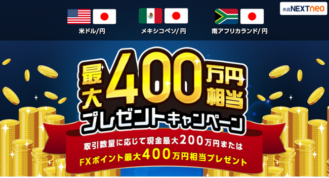 「最大400万円相当！プレゼントキャンペーン」実施！のお知らせ
