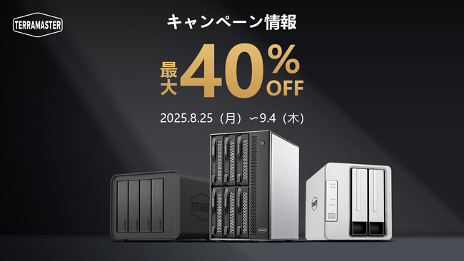 【最大40％OFF】TERRAMASTER、Amazon Smileセールに人気NAS＆外付けストレージを出品（8月29日～9月4日）