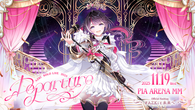 「AZKi」ソロライブ@ぴあアリーナMM 開催決定!