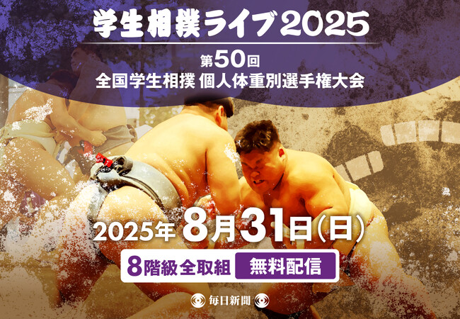 大の里関や草野関も輩出　次世代の相撲界のスターは？　8月31日の全取組を無料ライブ配信
