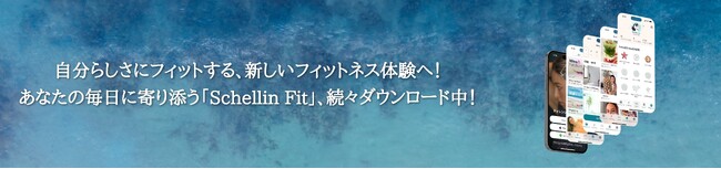 【栗原ジャスティーン主宰】女性特化フィットネスアプリ「Schellin Fit」DL数2,000突破！新たに5名のトレーナーを迎え次回プログラム撮影実施