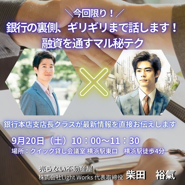 ＼今回限り！／ 銀行の裏側、ギリギリまで話します！融資を通すマル秘テク