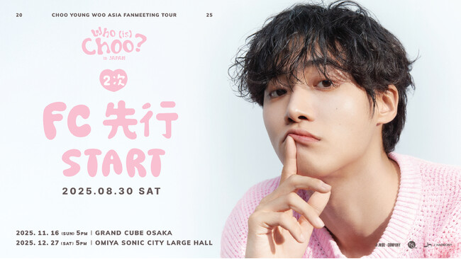 『2025 CHOO YOUNG WOO ASIA FANMEETING TOUR [Who (is) Choo?] in JAPAN』本日18時よりファンクラブ2次先行(抽選)受付開始！