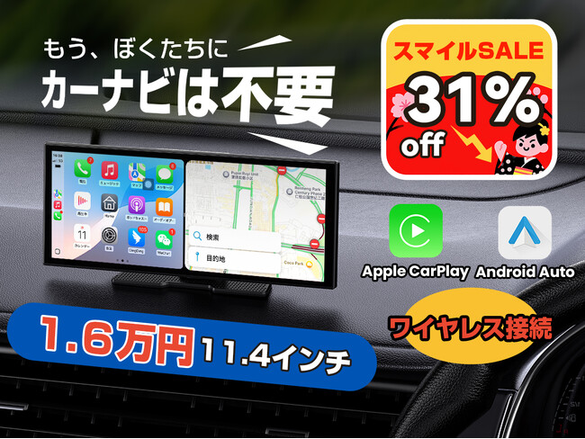 【スマイルセール開催】GETPAIRR「PND-N95」期間限定31％OFF ─ 11.4インチ大画面でCarPlay＆Android Autoをもっと自由に