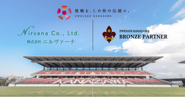 「株式会社ニルヴァーナ」様、新規パートナー決定のお知らせ