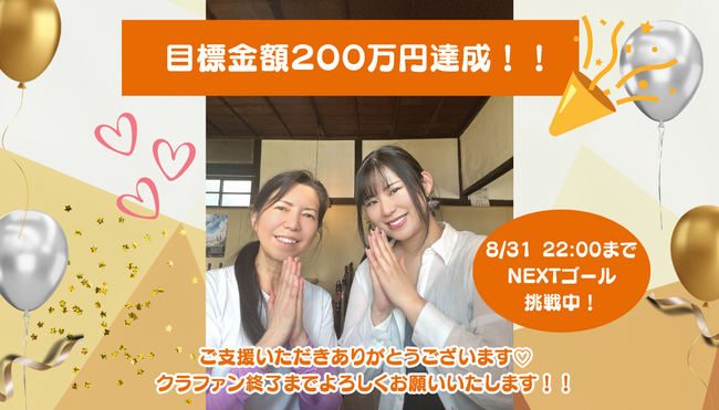 【クラウドファンディング100％達成】DVシェルター改修プロジェクト！ネクストゴールに挑戦中！