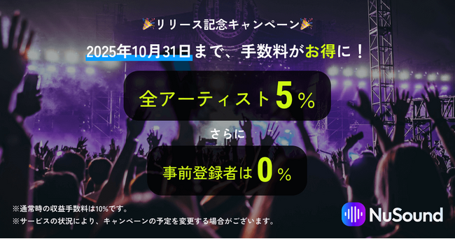音楽プラットフォーム「NuSound」が事前登録者向けに先行リリース！同時に、リリース記念キャンペーンを実施！