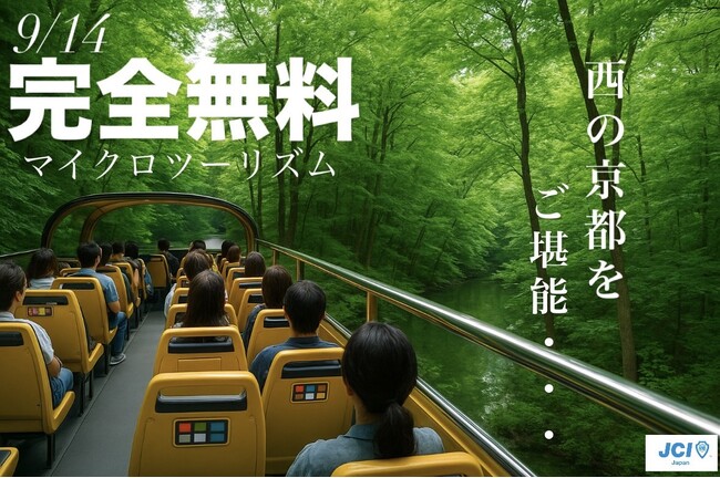 近畿地区大会乙訓大会　マイクロツーリズム開催！