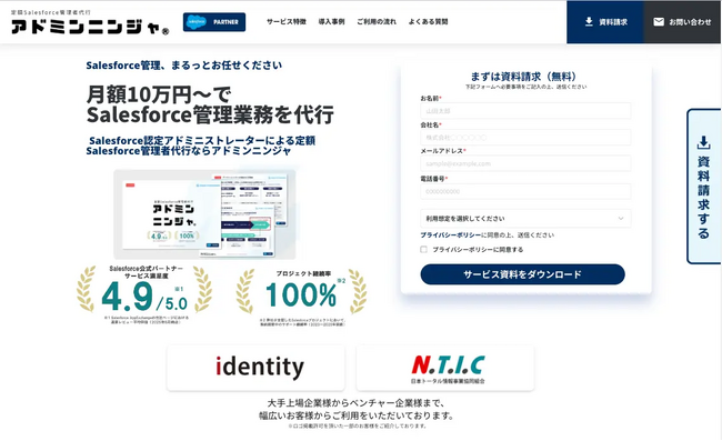 アドミンニンジャ、Salesforce自律型AIエージェント「Agentforce」対応を開始