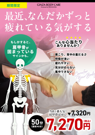 肩甲骨まわりをしっかりほぐす！ストレッチ＆ボディケア専門店「GINZA BODY CARE」が“肩甲骨はがし”＆“全身ボディケア”を特別価格で提供