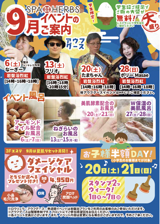 秋の夜長も癒しのスパで「美楽温泉 SPA HERBS」9月のイベント情報を公開！