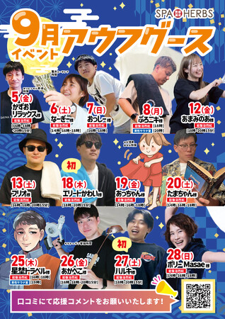 埼玉最大級スパリゾート「美楽温泉 SPA HERBS」8月に続き「アウフグース強化イベント」開催！全国から人気熱波師が日替わりで登場
