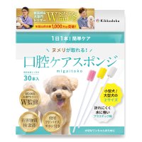 口腔内のヌメリ取りができる犬専用の口腔ケアスポンジ『migaitoko』を9月1日発売！～毎日のヌメリケアで、健やかな口内環境を～