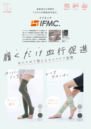 自宅で“履く温泉”体験を。温泉ミネラルのチカラで血流のめぐりを整えるセルフケアアイテム「Soi Therm」シリーズ新登場！2アイテムを9月1日より発売