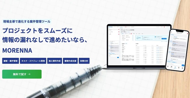 施工管理ツール「MORENNA」、受注・仕入れ商流支援「Par Pay」との連携を開始
