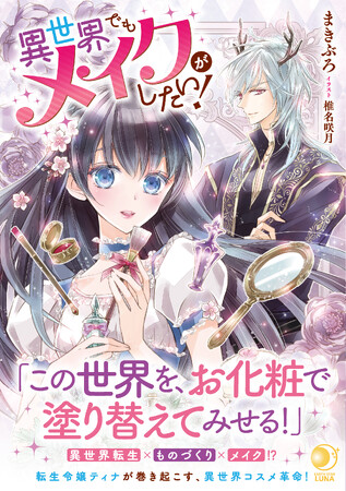 <本日発売>アース・スター ルナ 9月最新刊登場