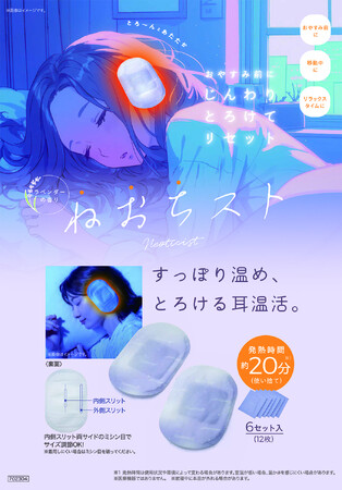 おやすみ前にじんわりとろけてリセット!「ねおちスト」を9月1日より発売