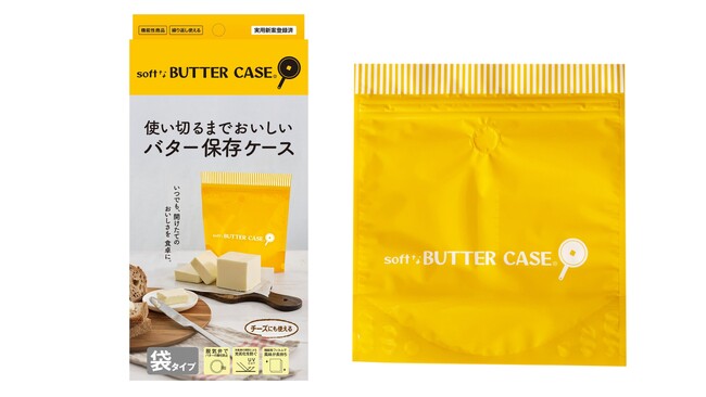 バターの保存に最適、使い切るまでおいしい「ソフトなバターケース(R)」新発売のお知らせ
