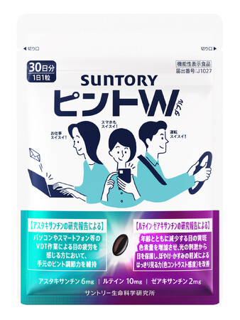 アイケアサプリメント「ピントW(ダブル)」新発売