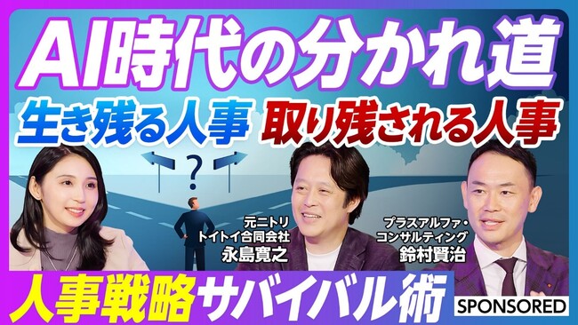 ビジネス映像メディア「PIVOT」にて、人事のAI活用をテーマに弊社副社長 鈴村が出演