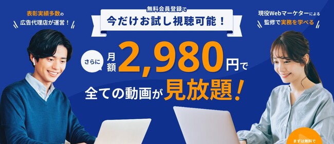 現役Webマーケター監修「デジマケスクール」本格リリース！月額2,980円で動画が見放題、広告代理店ノウハウを学べる新サービス