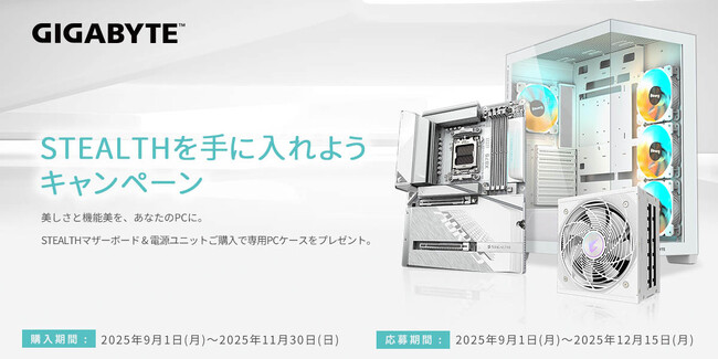GIGABYTEより、「STEALTH を手に入れよう」開催のお知らせ