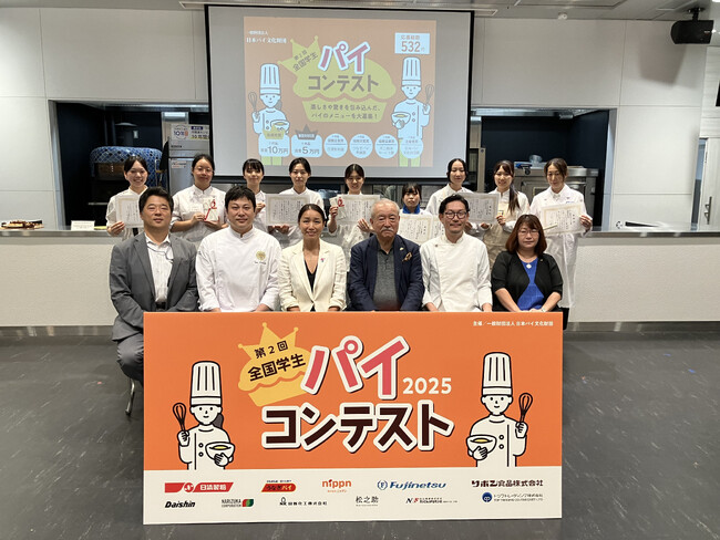 532組の未来のパティシエたちが作る “記念日のパイ”の頂点が決定「第2回全国学生パイコンテスト」最終審査結果発表