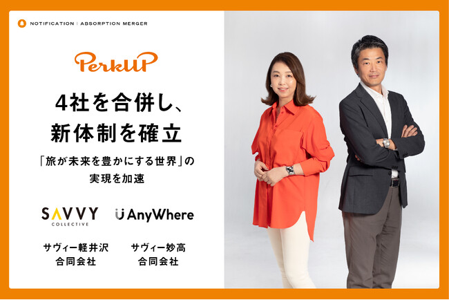 PerkUP、ビジョンである「旅が未来を豊かにする世界」の実現加速化に向けた体制強化のため4社を吸収合併