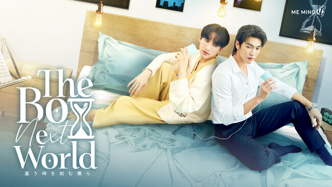 J:COM STREAMでタイドラマ『The Boy Next World Series』を9月1日（月）より見放題で最速配信！『Love in The Air』の主演Boss＆Noeul待望の再共演