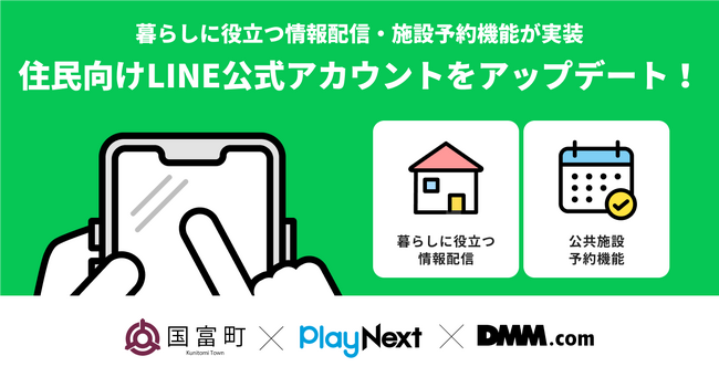 LINE公式アカウントで施設予約が可能に