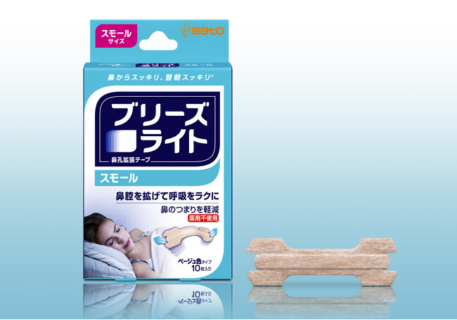 鼻腔を拡げ、鼻のつまりを軽減する『ブリーズライト』から小さめサイズ『ブリーズライト　スモール』　新発売