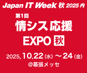 「Securify」、Japan IT Week 2025 秋の「情報セキュリティ EXPO」に出展・登壇
