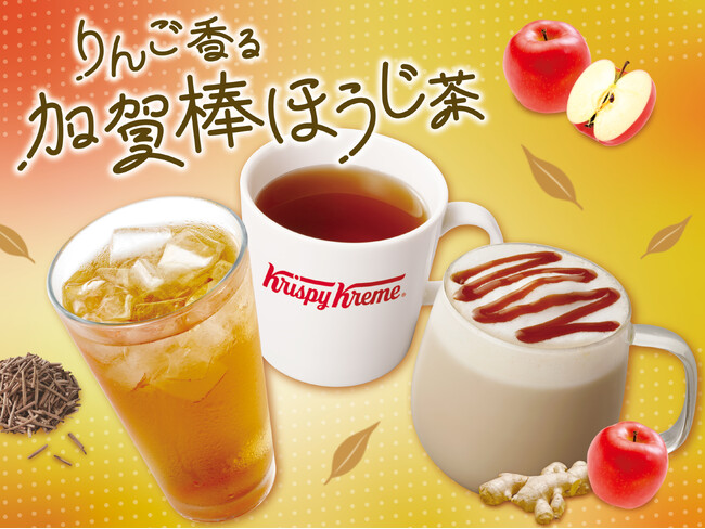 【丸の内オアゾ店限定】加賀棒ほうじ茶のやさしい香ばしさに“秋の味覚”りんごの甘さがふわりと香る限定ドリンク『りんご香る 加賀棒ほうじ茶』『加賀棒ほうじ茶ラテ アップル＆ジンジャー』