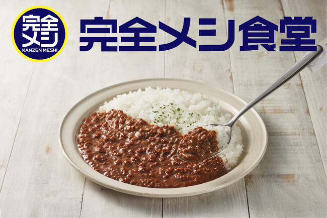 話題の“完全メシカレー”が東京法務局内食堂ほかに登場!
