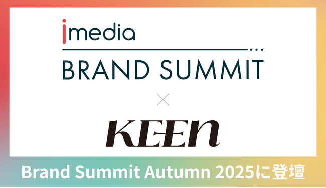 KEEN株式会社、「Brand Summit Autumn 2025」に登壇。「界隈マーケティング」の実践法を紹介