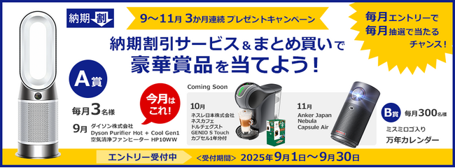 納期割引サービス＆まとめ買いで豪華賞品を当てよう！プレゼントキャンペーン開催