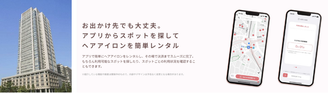 【東京駅直結】丸ビルにてヘアアイロンのレンタルスポット『ReCute』まちまるごと実証実験 by TMIPを9月より開始