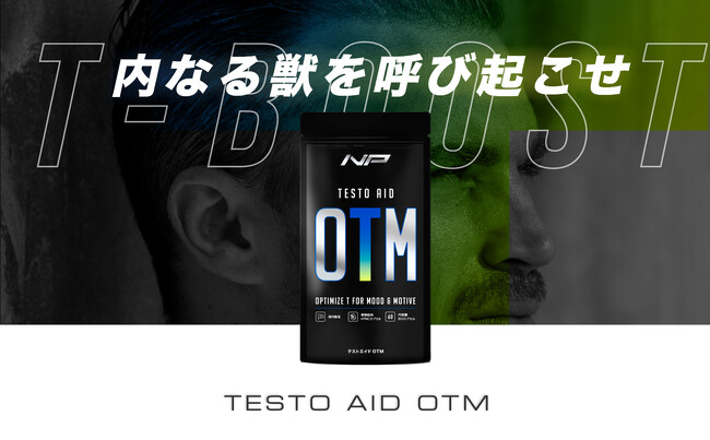 【国内初】ブリスケア採用サプリ「テストエイドOTM」をリリース